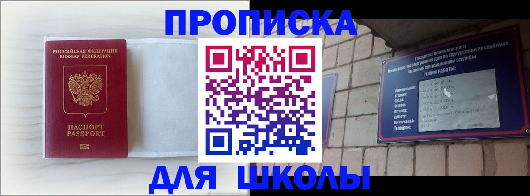 временная регистрация для школы в Владимире